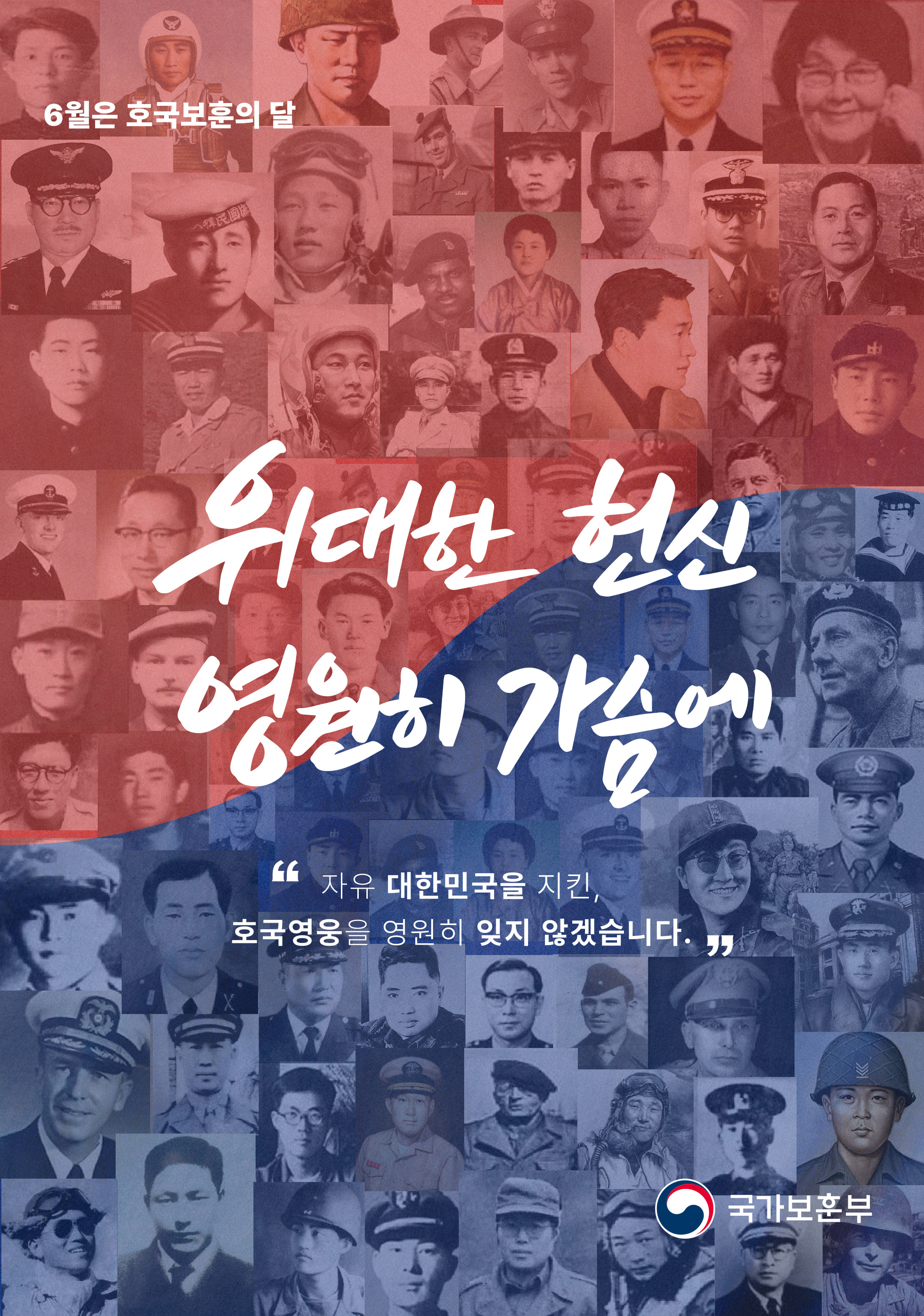 국가보훈부_포스터(520x740)_2023최종 - 복사본.jpg